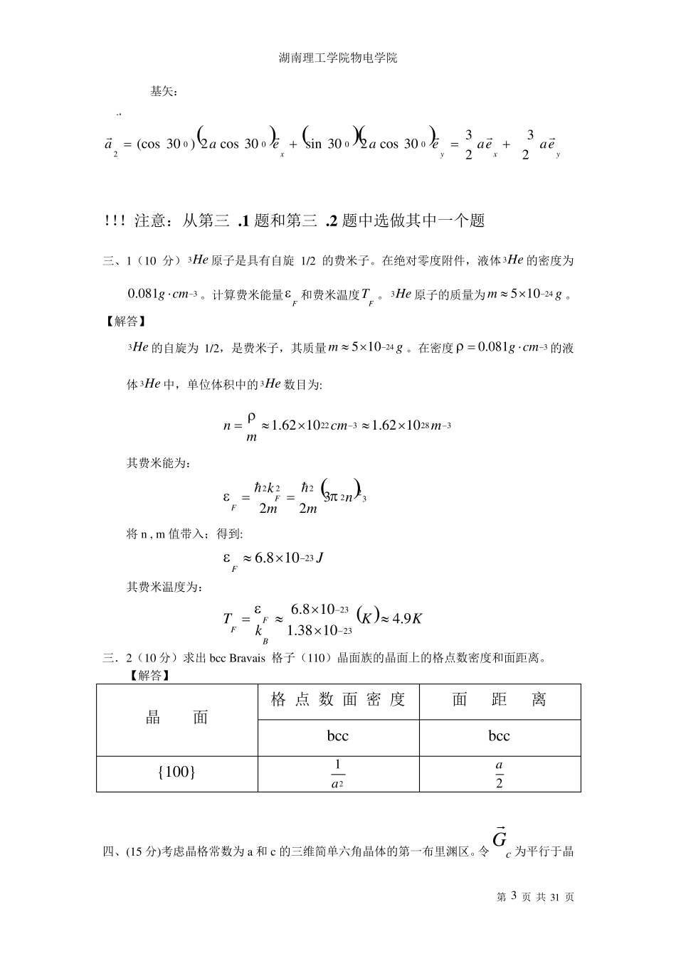 固体物理测试卷合集_第3页