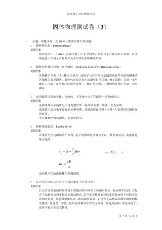 固体物理测试卷合集