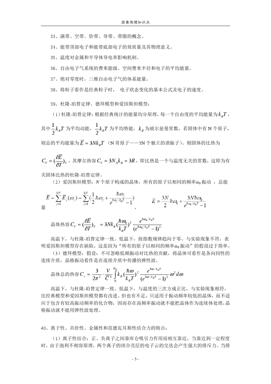 固体物理知识点_第3页