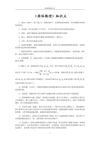 固体物理知识点