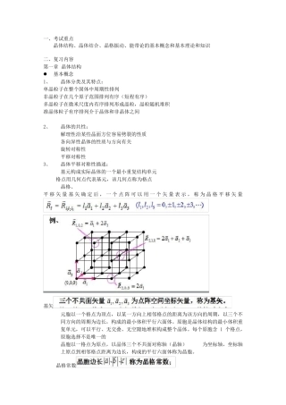 固体物理知识点总结