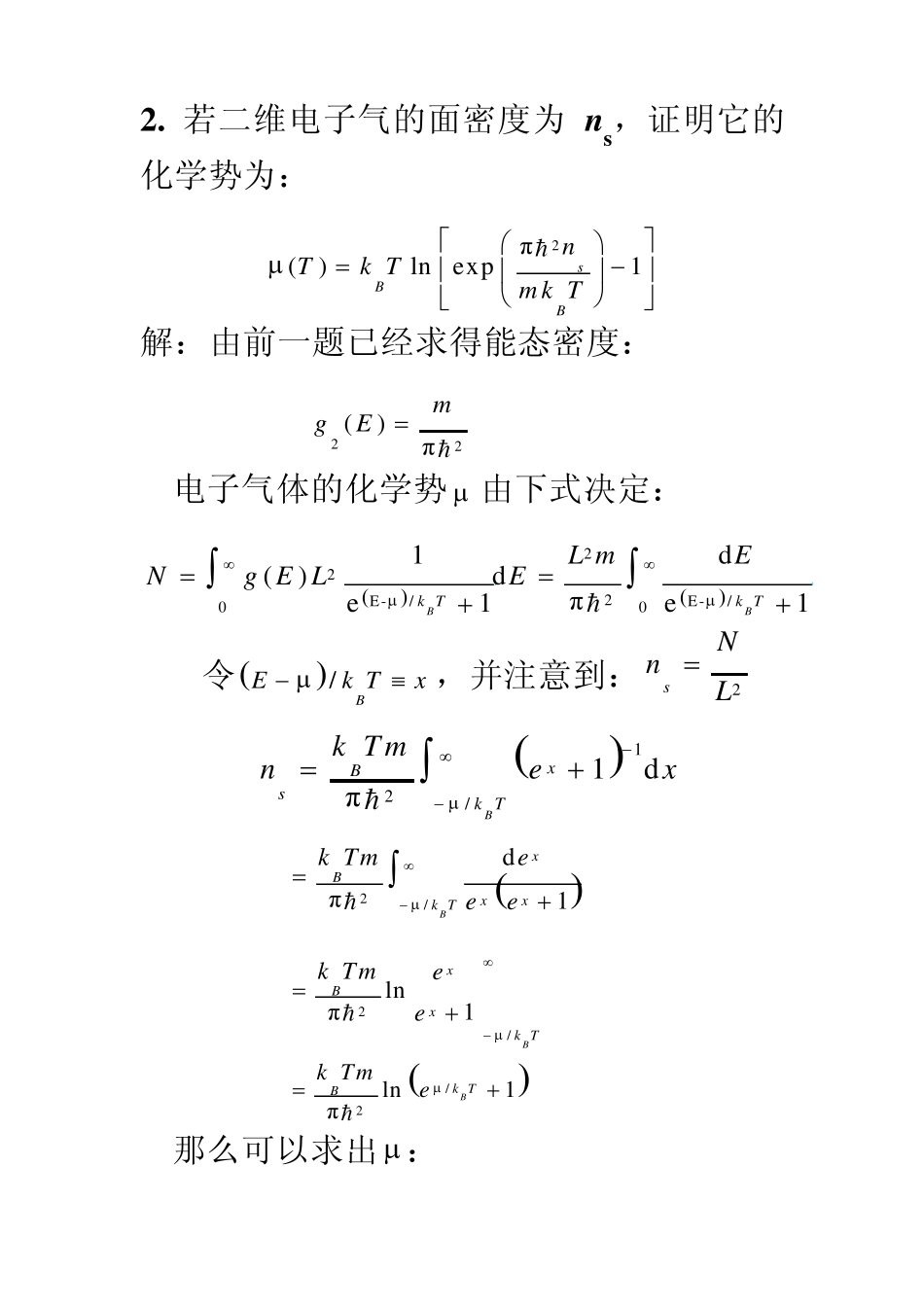 固体物理第4章固体电子论2011参考答案_第2页
