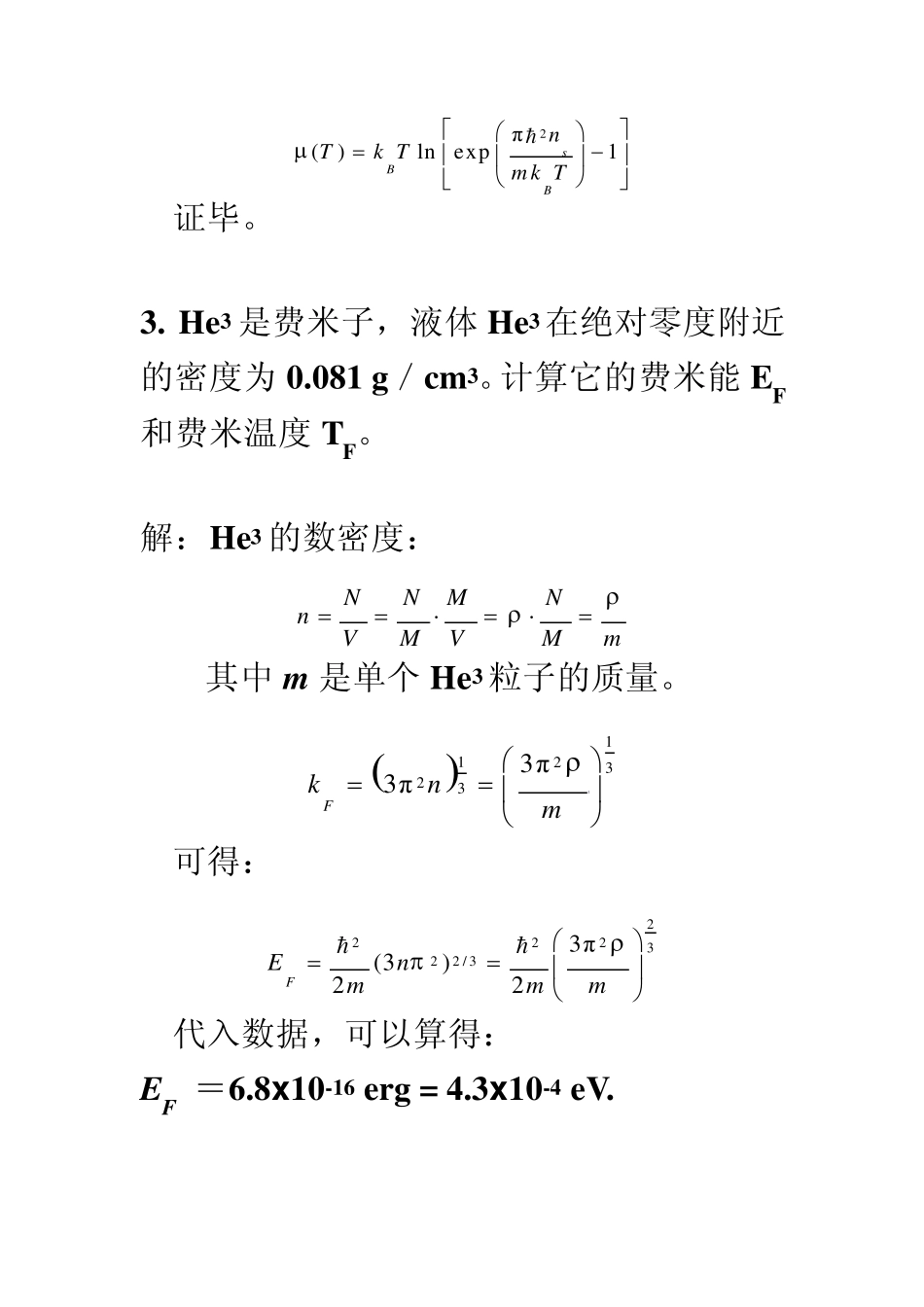 固体物理第4章固体电子论2011参考答案_第3页