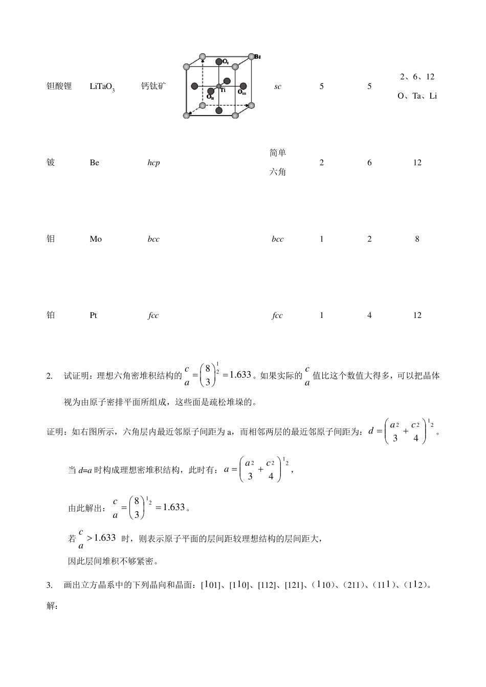 固体物理第一二章习题解答_第2页