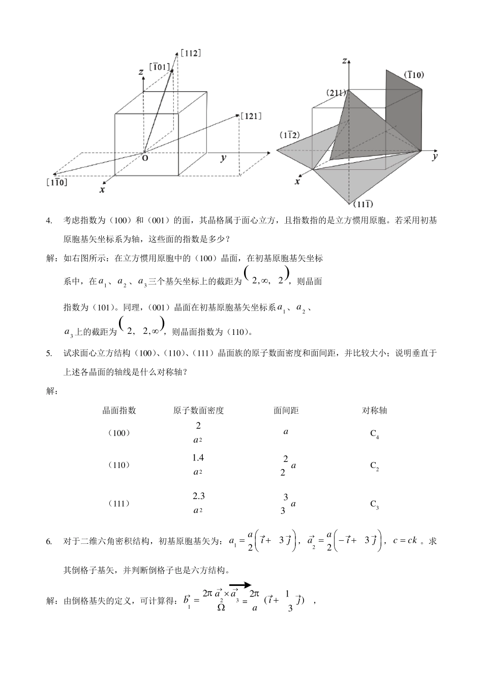 固体物理第一二章习题解答_第3页
