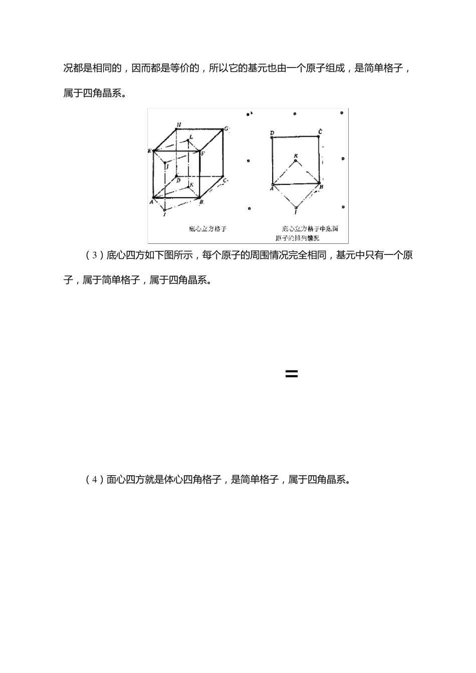 固体物理第一章习题解答_第3页