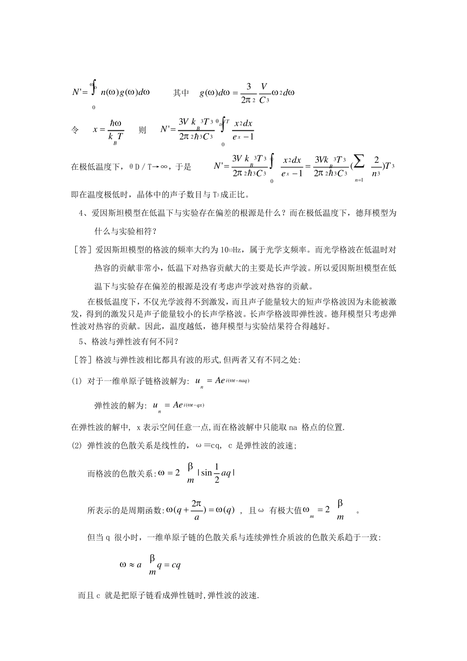 固体物理第三章_第2页