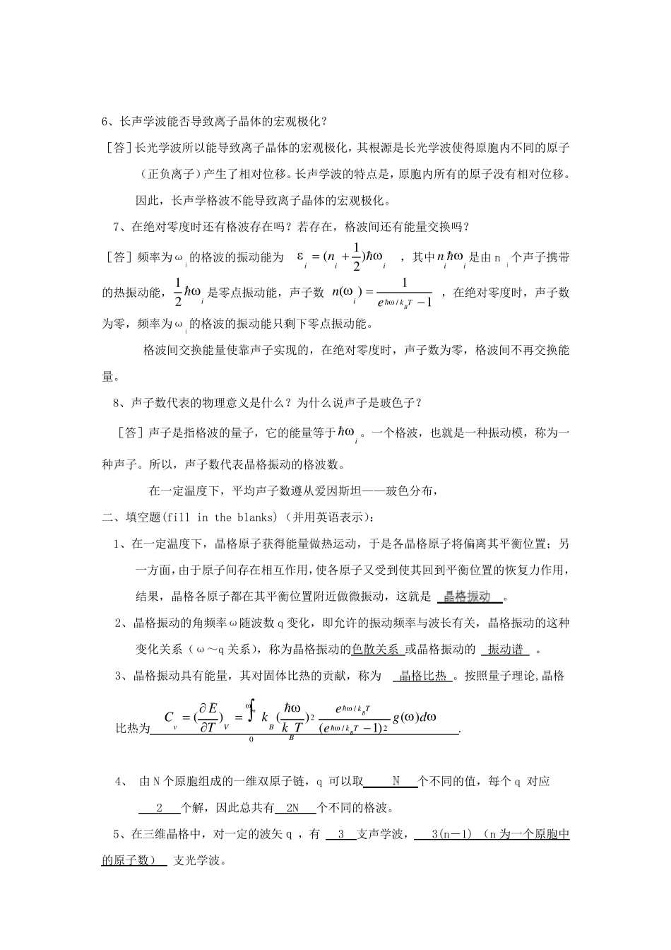 固体物理第三章_第3页