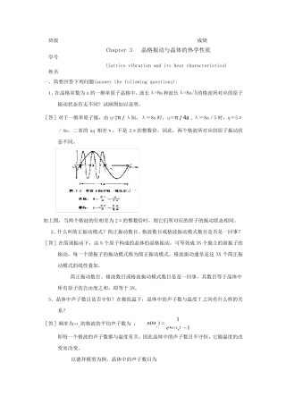 固体物理第三章