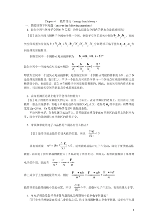 固体物理第四章
