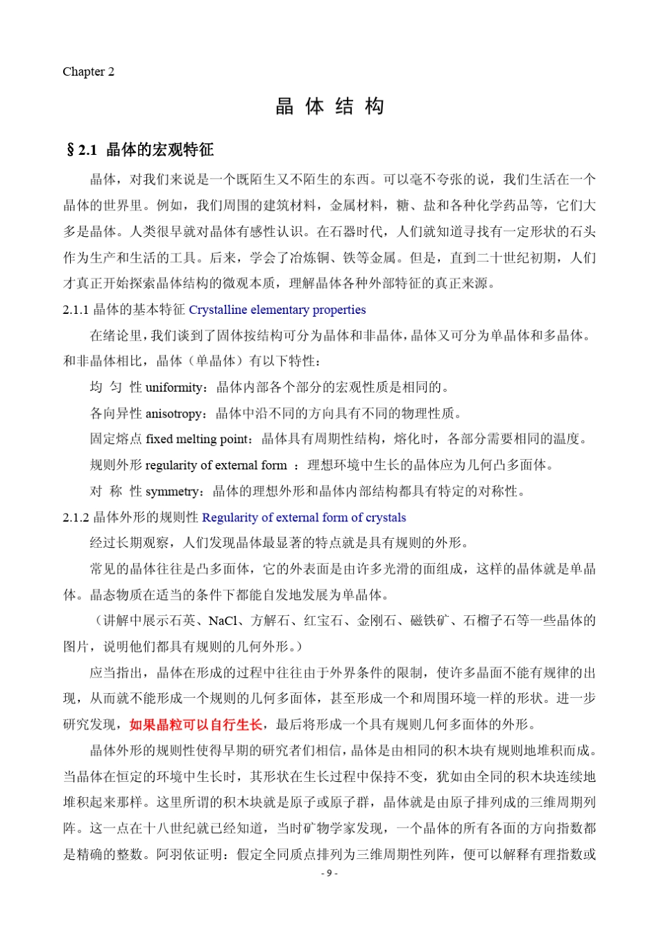 固体物理第二章晶体的结构_第1页