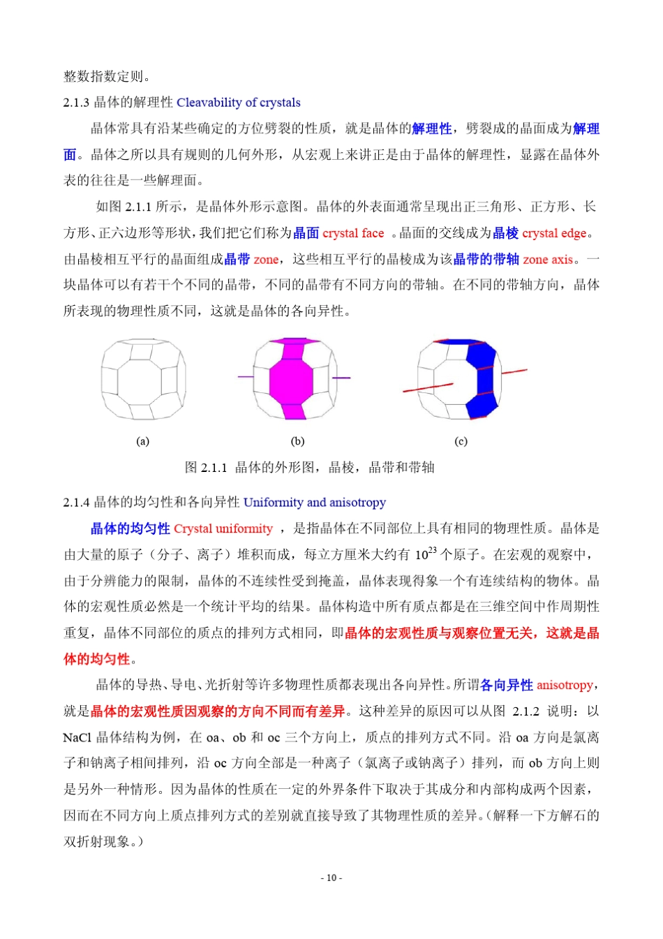 固体物理第二章晶体的结构_第2页