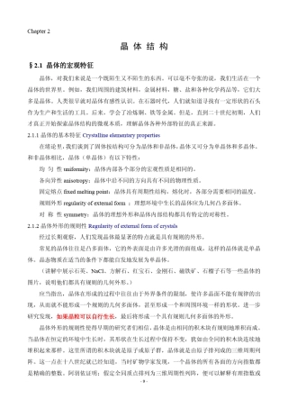 固体物理第二章晶体的结构