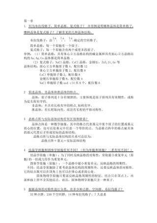 固体物理简答题