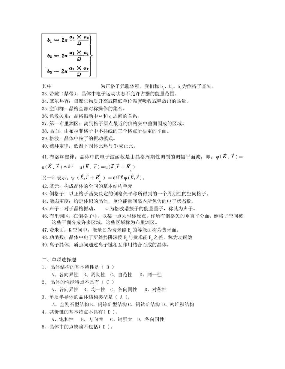 固体物理试题库_第2页