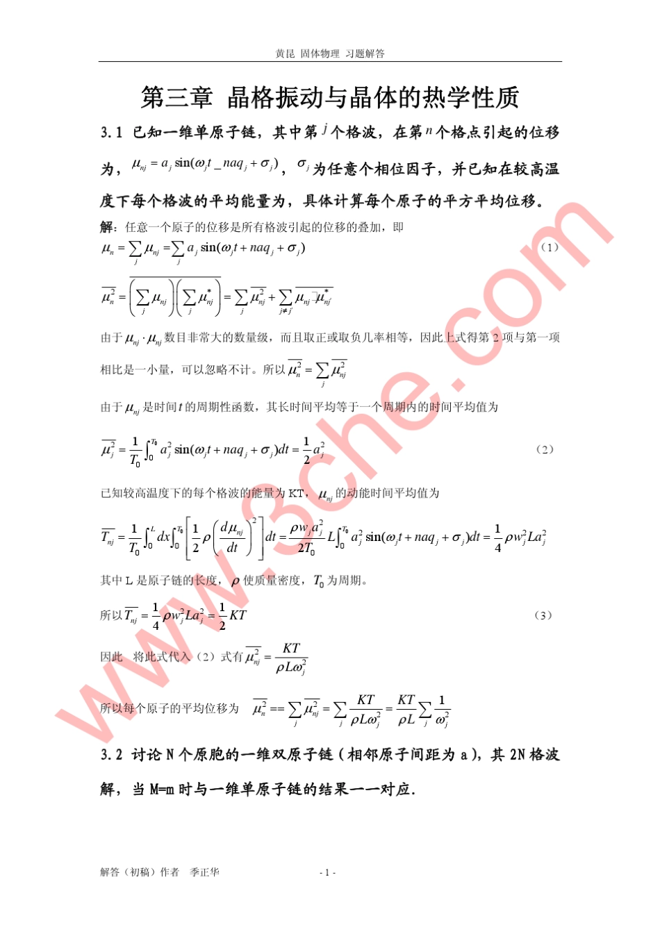 固体物理课后习题解答(黄昆版)第三章_第1页