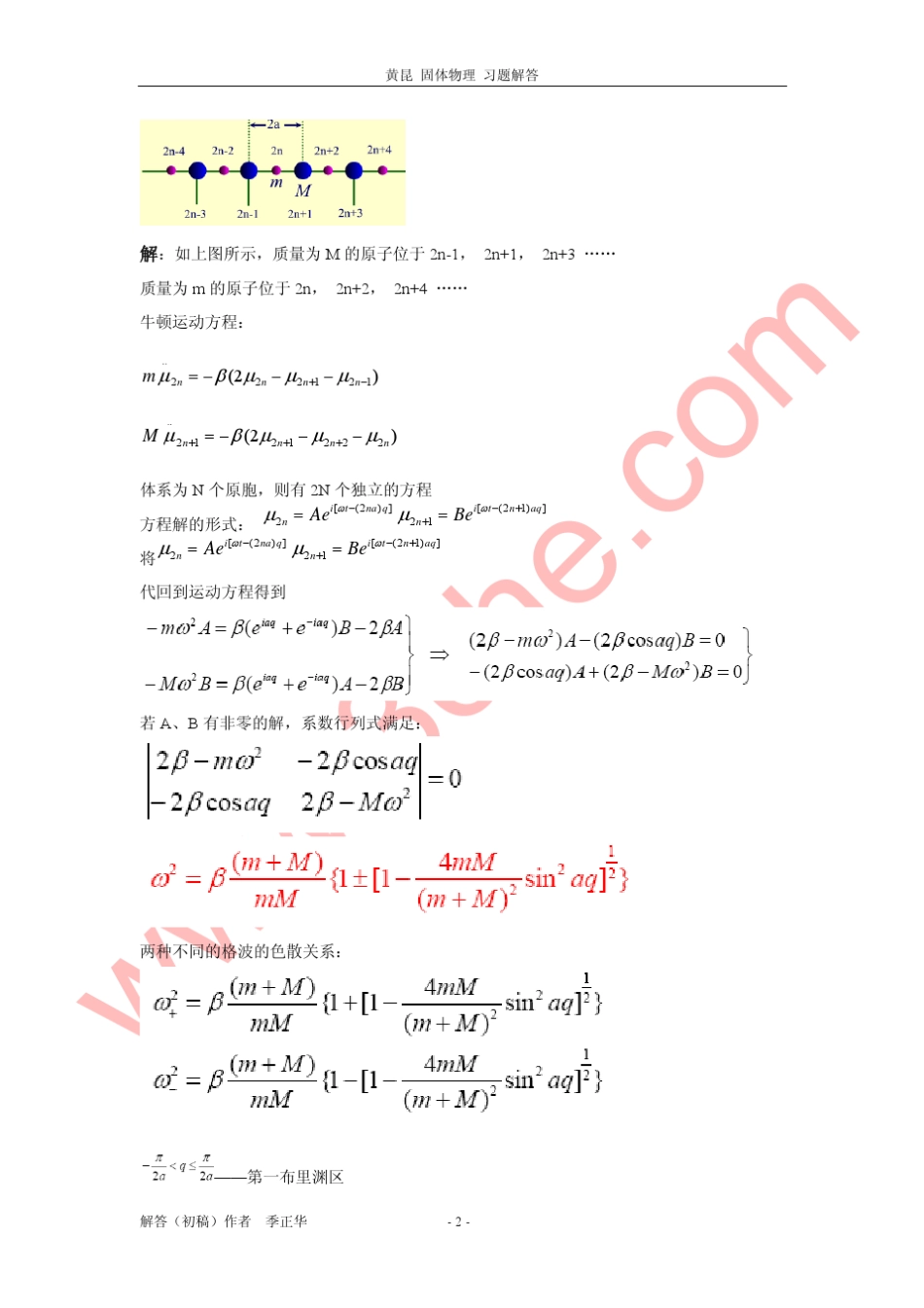 固体物理课后习题解答(黄昆版)第三章_第2页