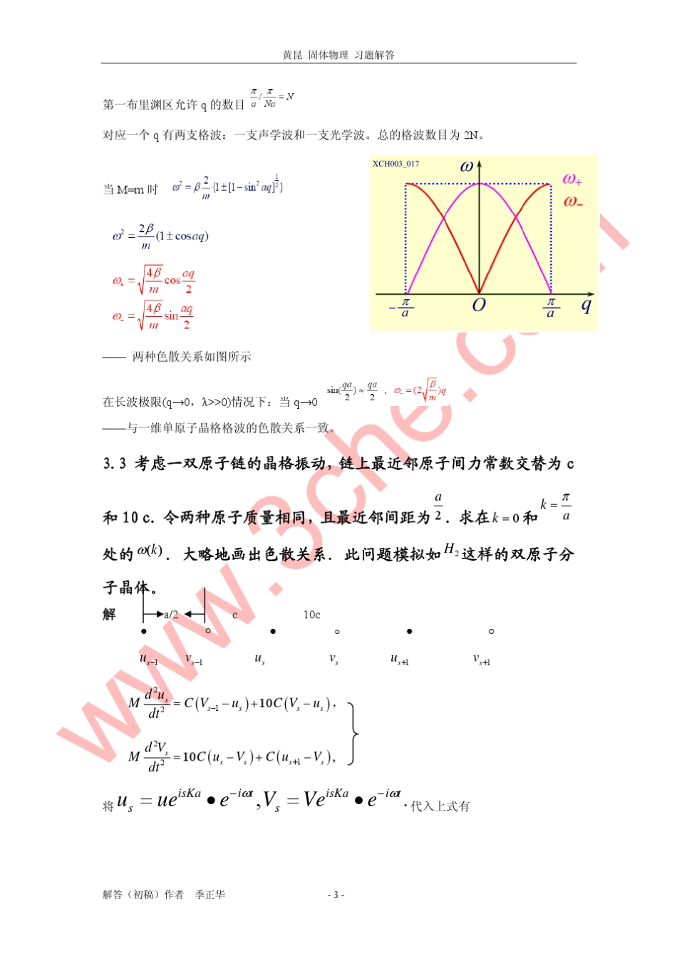 固体物理课后习题解答(黄昆版)第三章_第3页