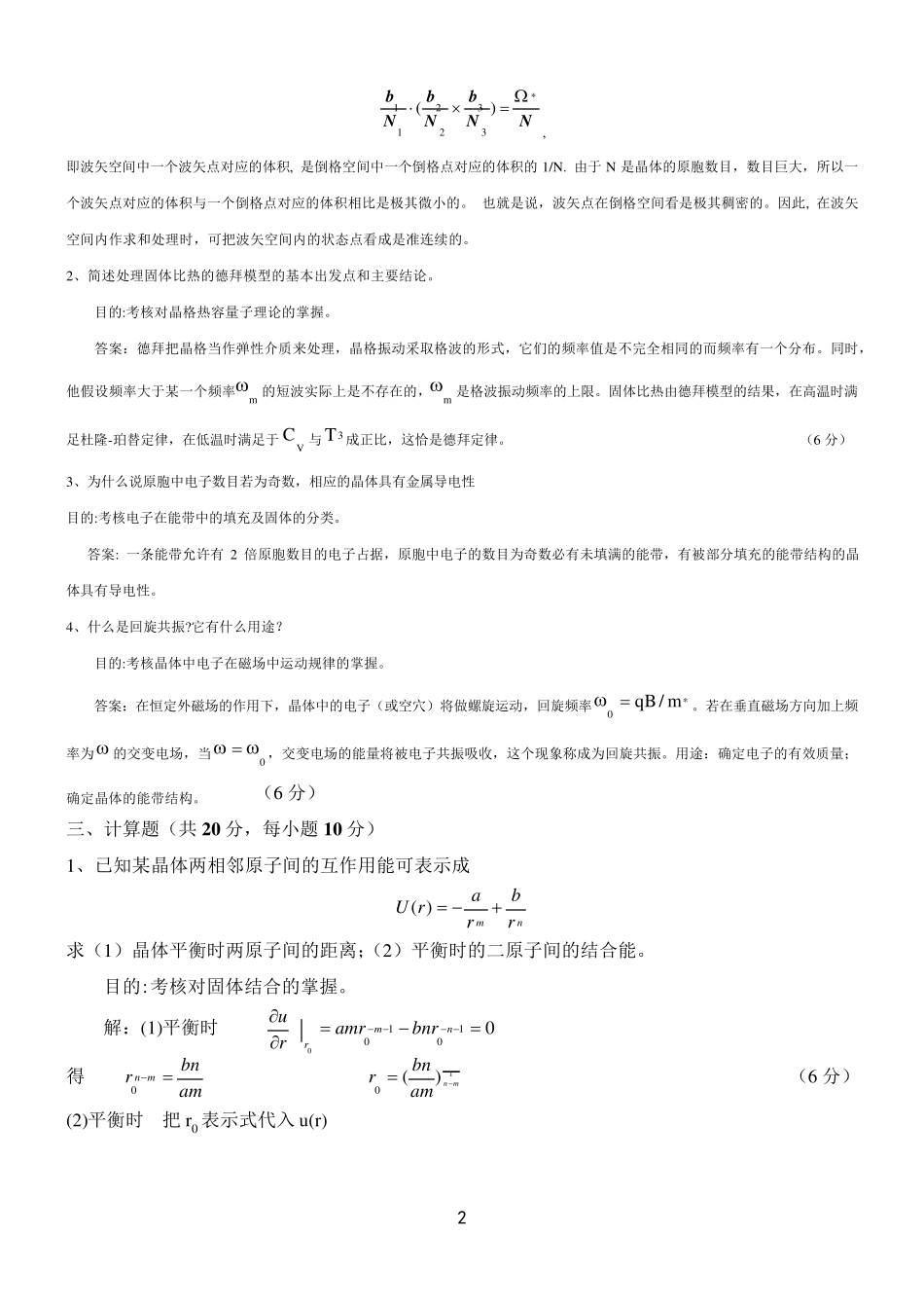 固体物理试题_第2页