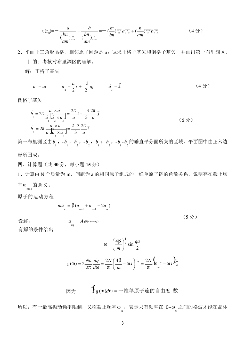 固体物理试题_第3页