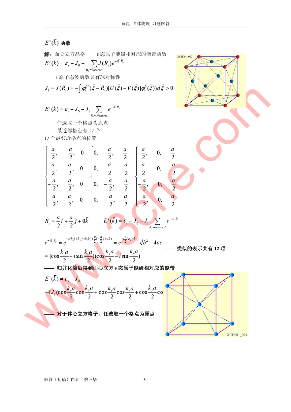 固体物理课后习题解答(黄昆版)第四章_第3页