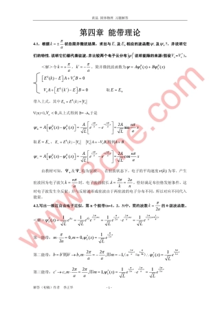 固体物理课后习题解答(黄昆版)第四章