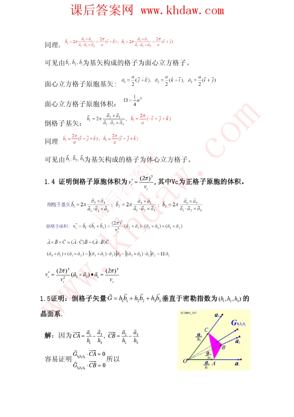 固体物理黄昆答案第一章_第3页