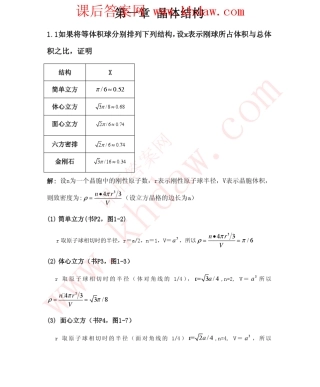 固体物理黄昆答案第一章