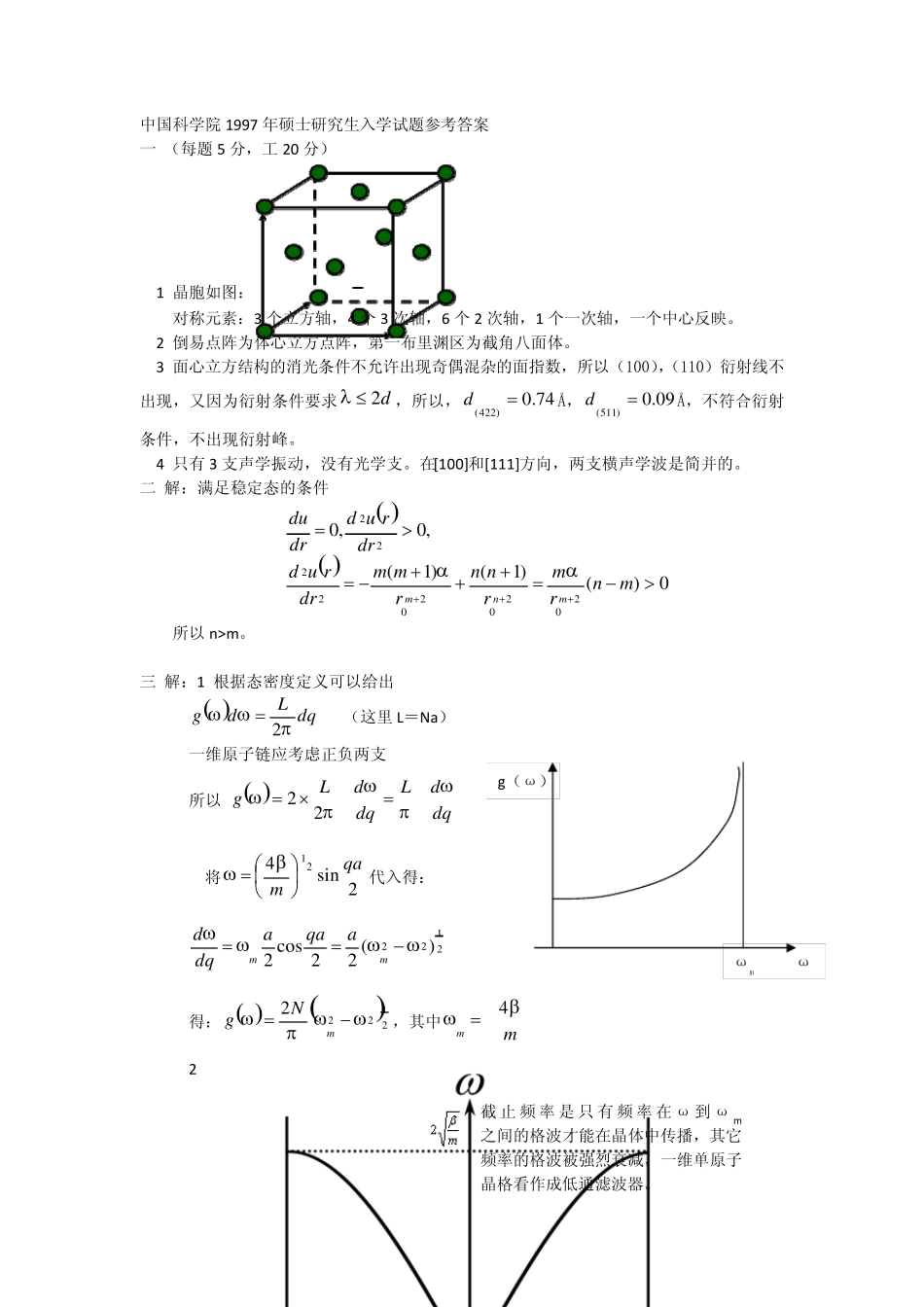 固体物理考研试卷合集_第2页