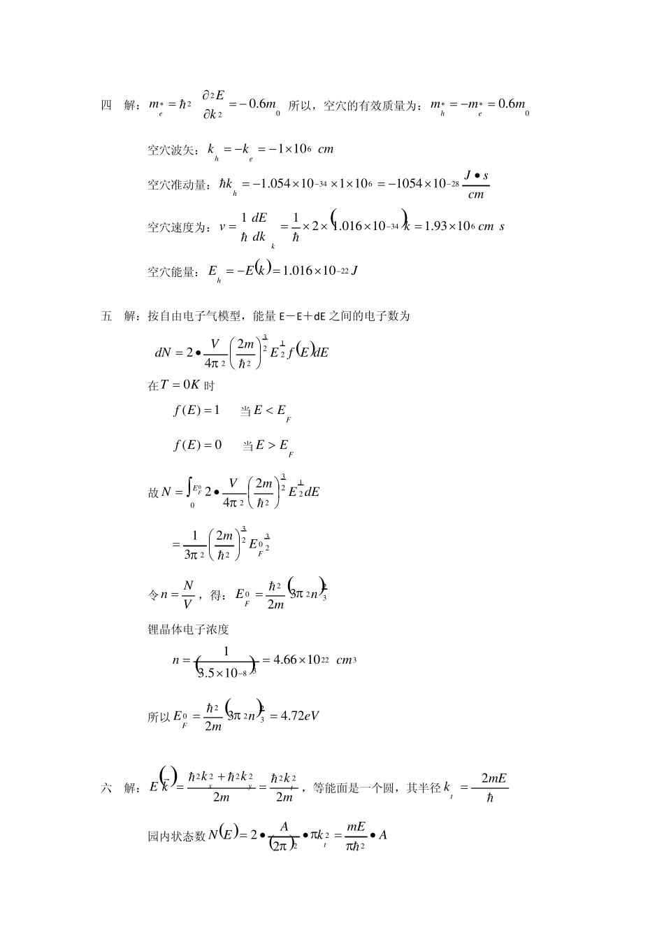 固体物理考研试卷合集_第3页