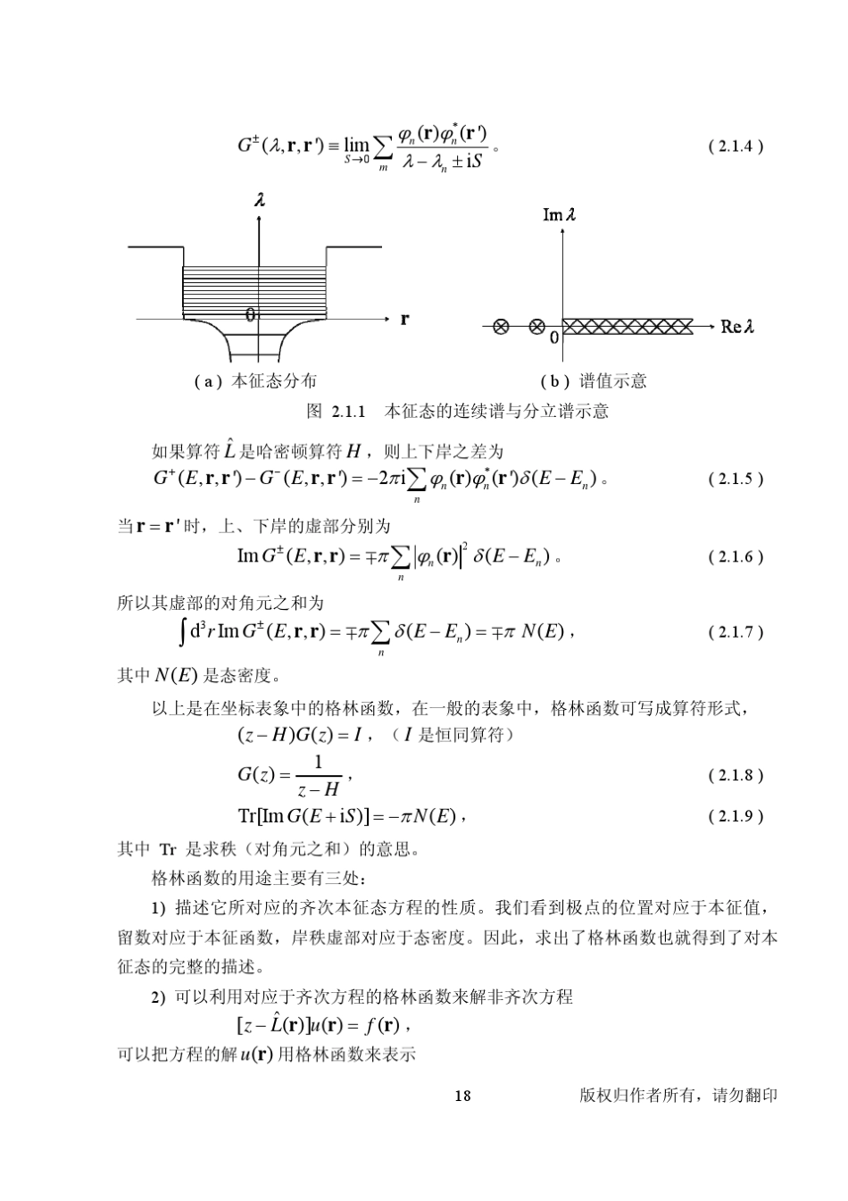 固体理论第一部分多电子理论第二章格林函数方法_第2页