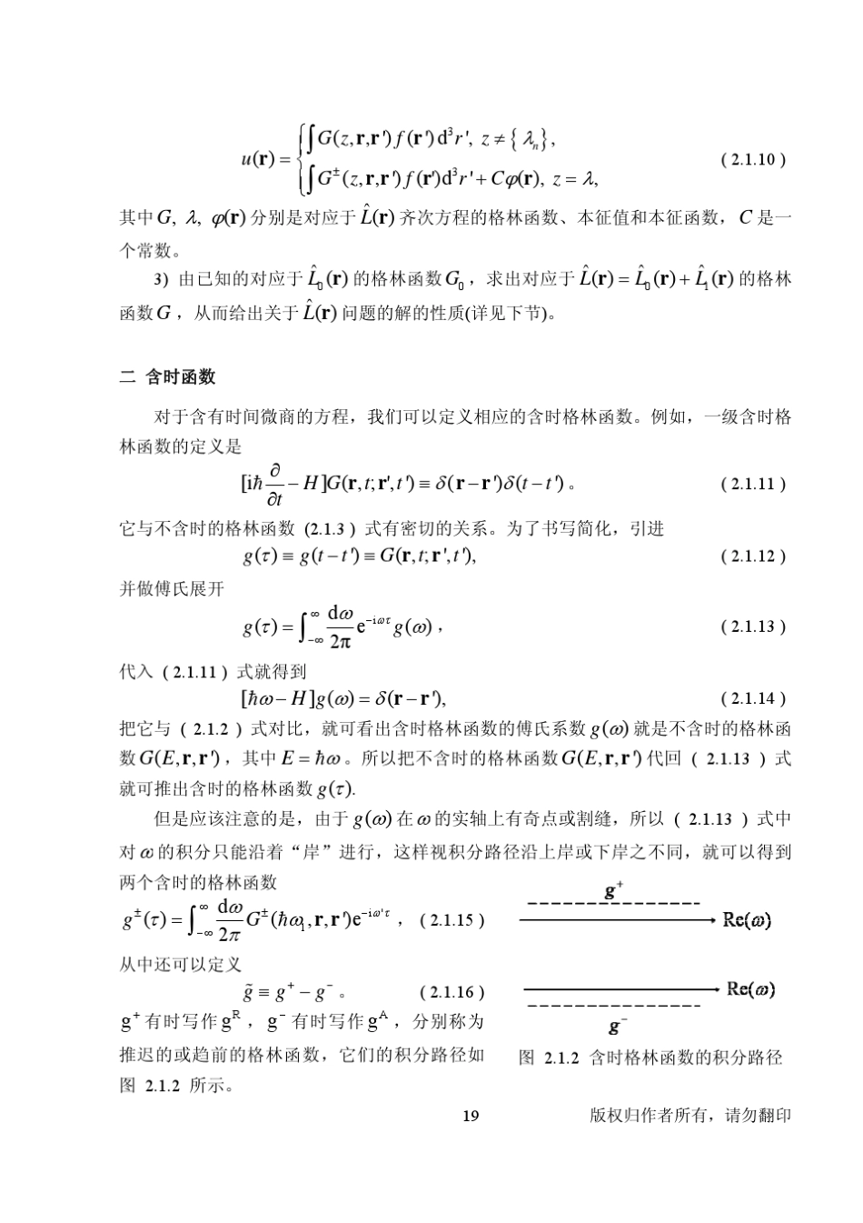 固体理论第一部分多电子理论第二章格林函数方法_第3页