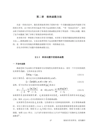 固体理论第一部分多电子理论第二章格林函数方法