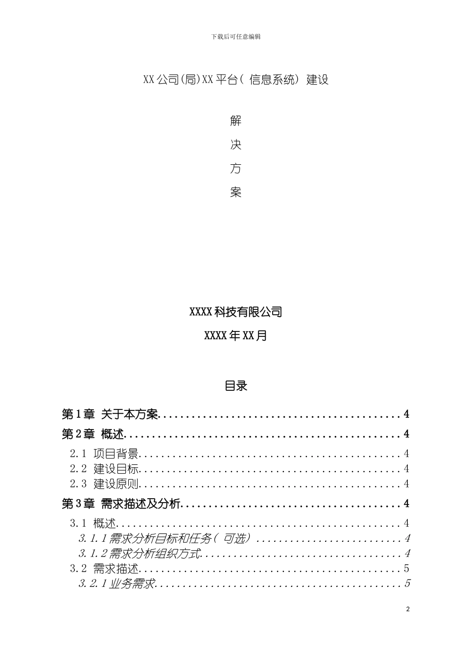 软件OA解决方案模板zyj模板_第2页