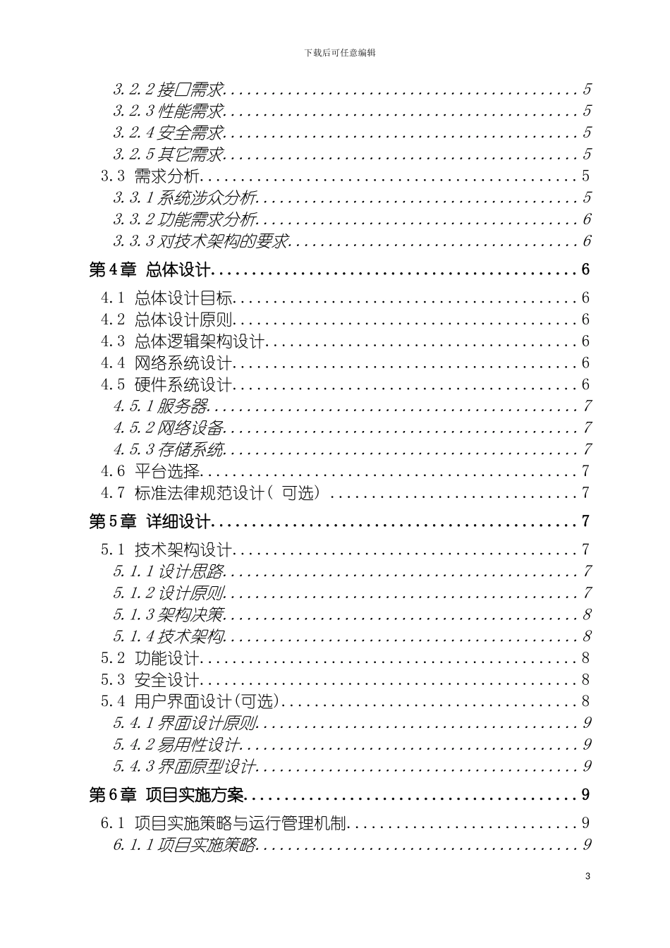 软件OA解决方案模板zyj模板_第3页