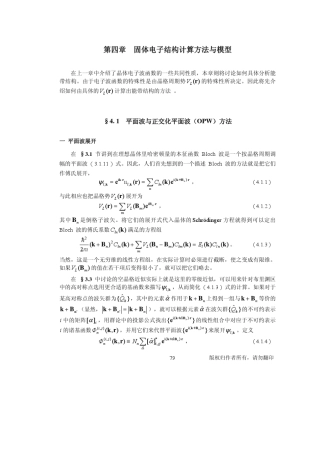 固体理论第二部分固体电子论第四章固体电子结构计算方法与模型