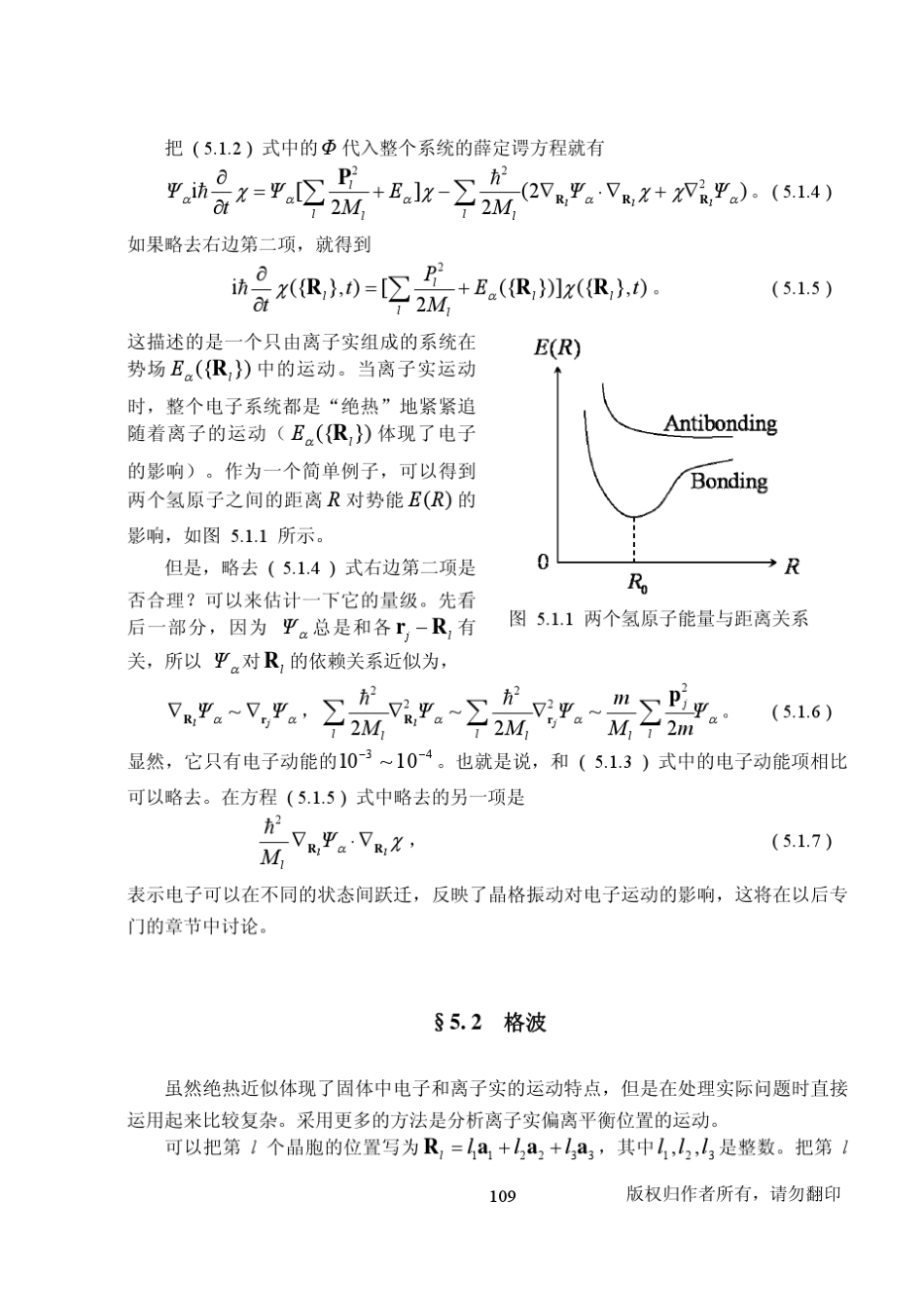 固体理论第三部分集体现象理论第五章声子理论_第2页