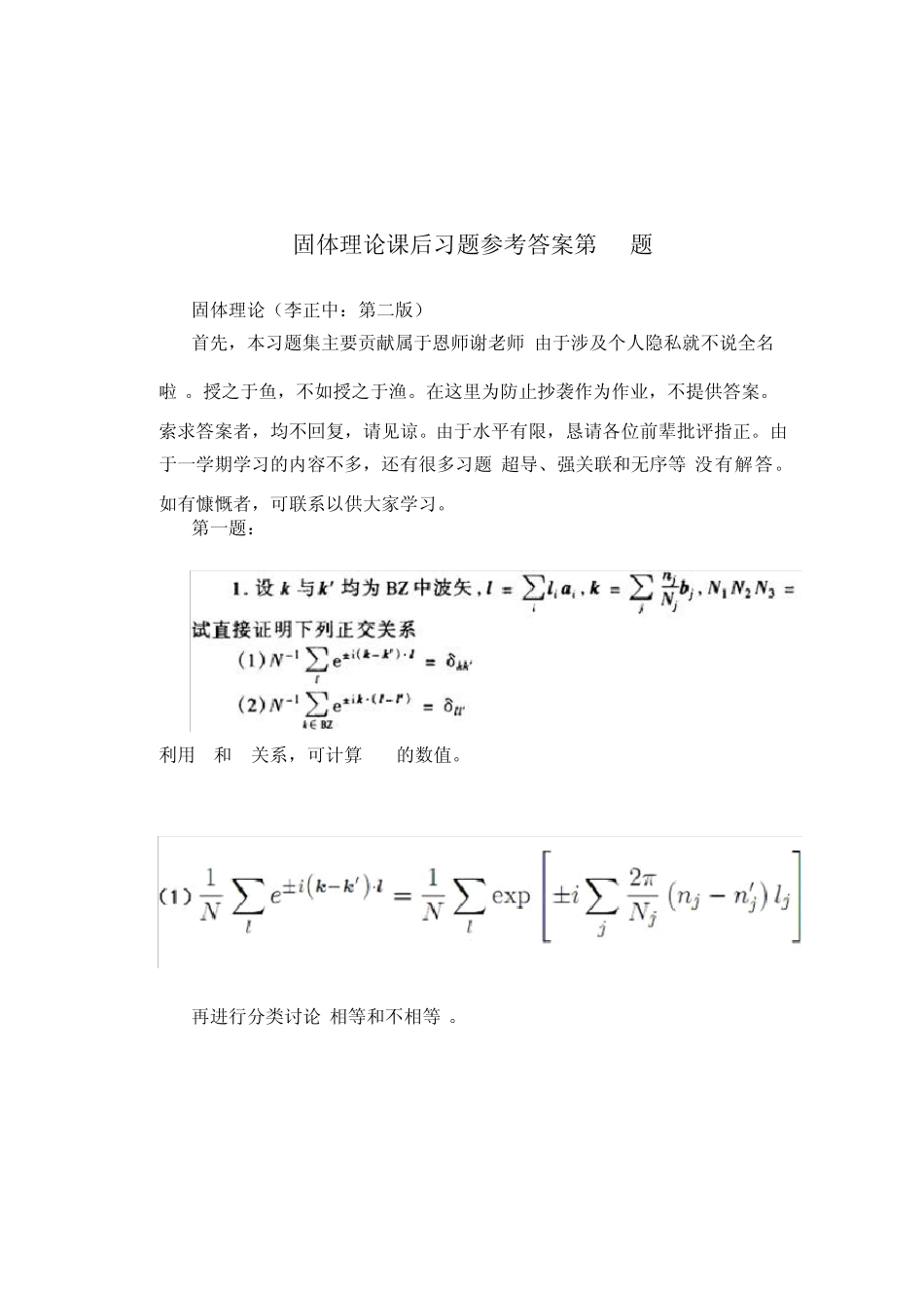 固体理论答案_第1页