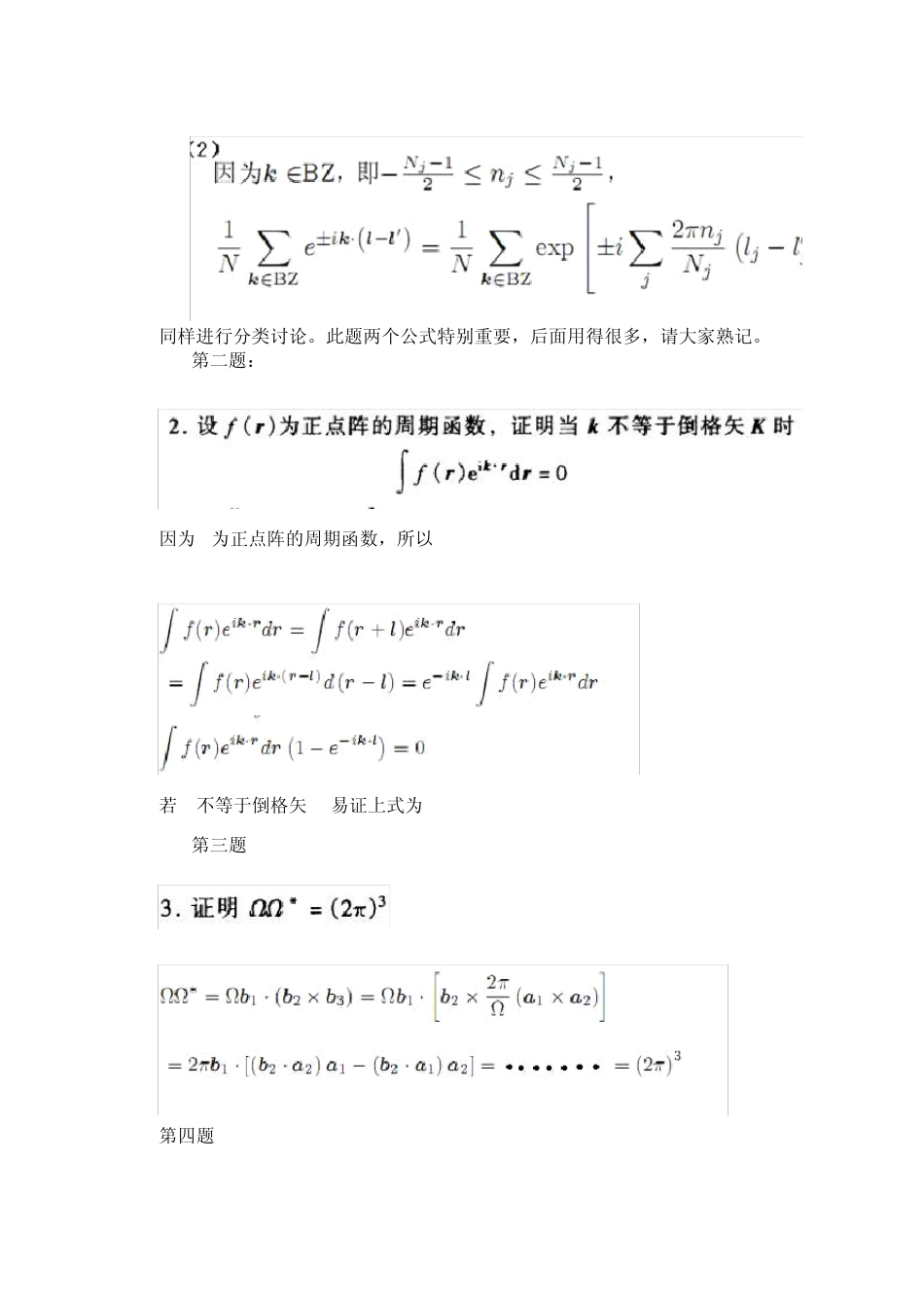 固体理论答案_第2页