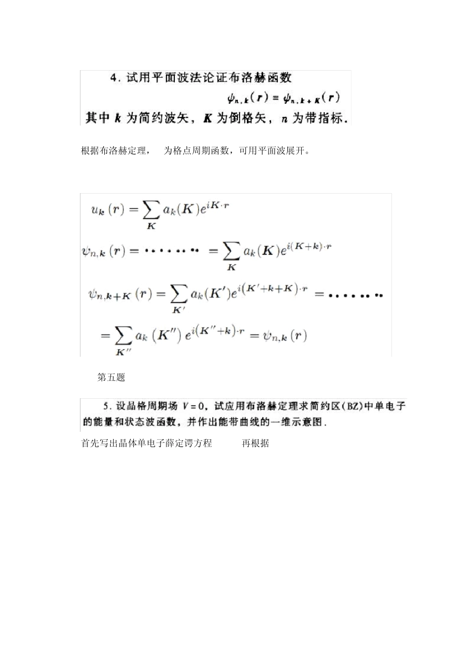 固体理论答案_第3页