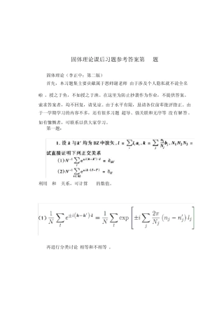 固体理论答案