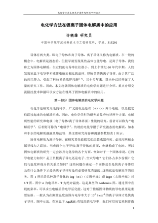 固体电解质的电化学