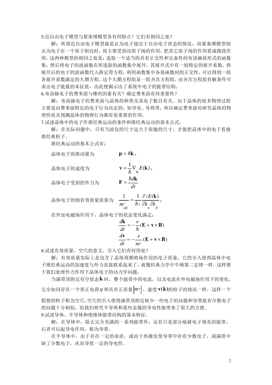 固体的能带理论习题_第2页