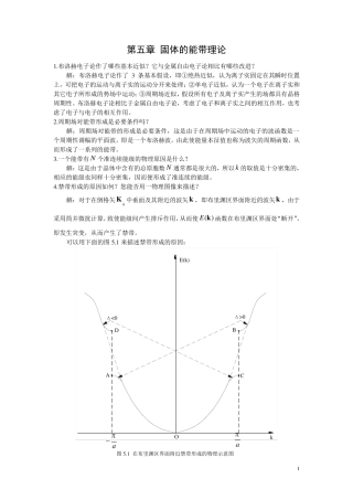 固体的能带理论习题