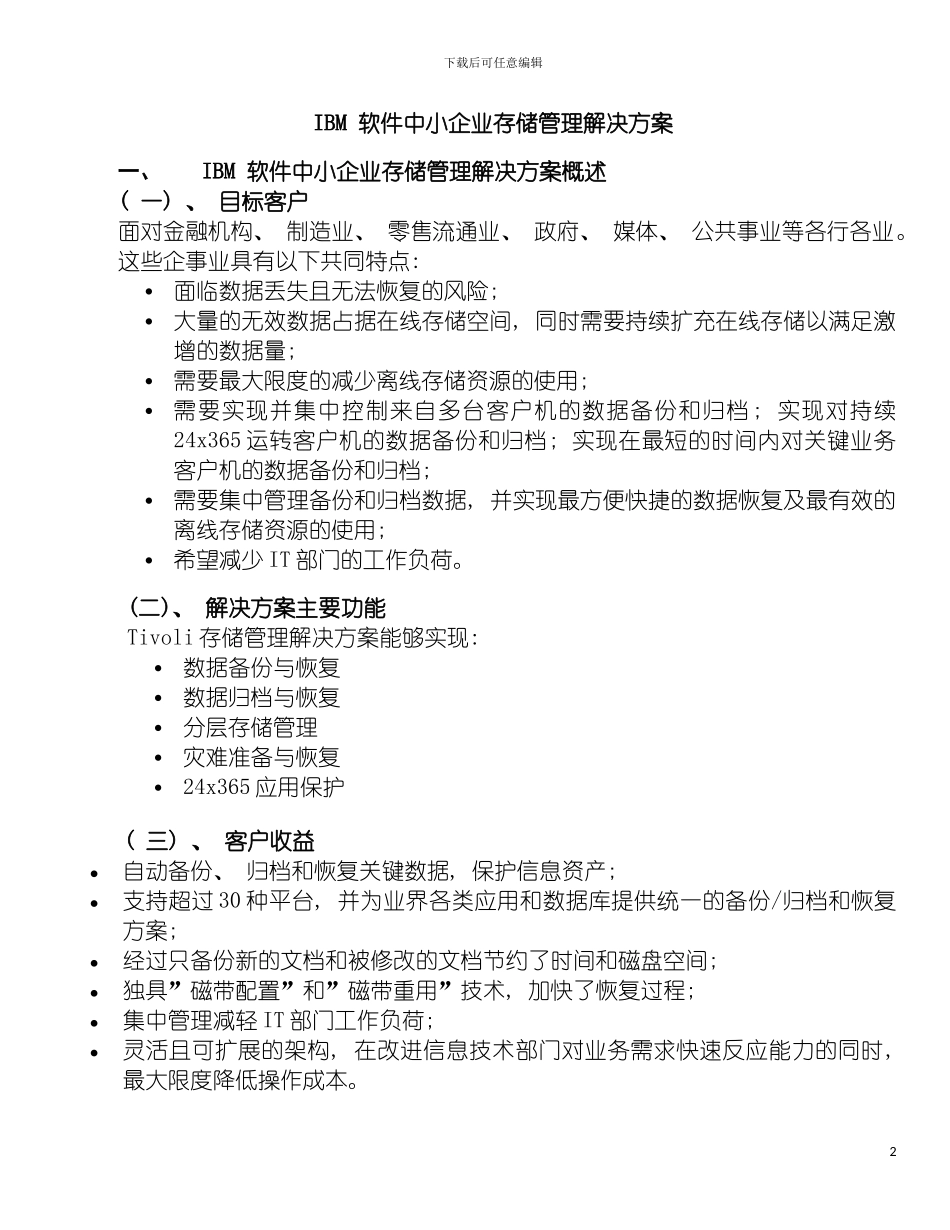 软件中小企业存储管理解决方案模板_第2页