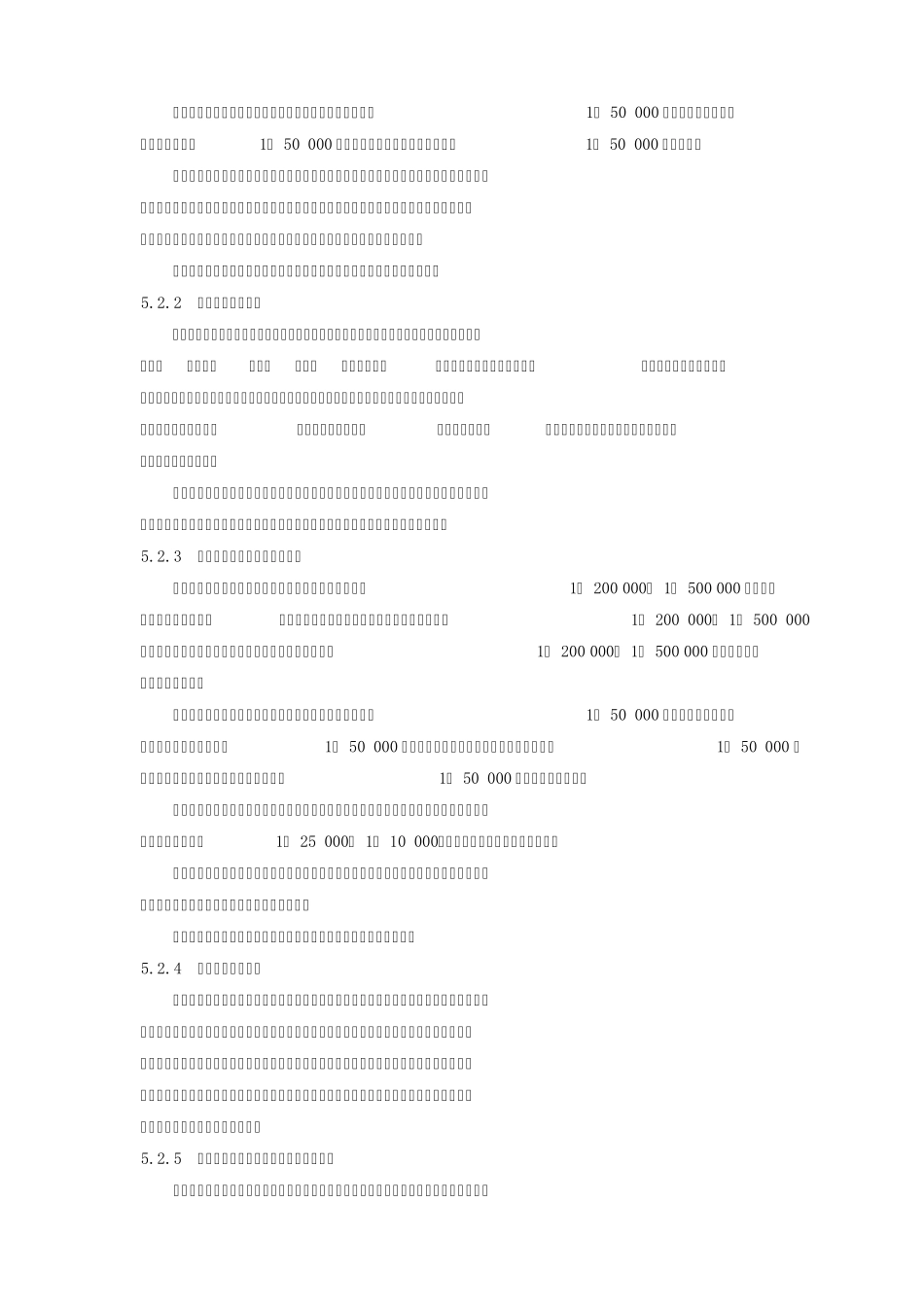 固体矿产预查暂行规定(DD200001)_第3页