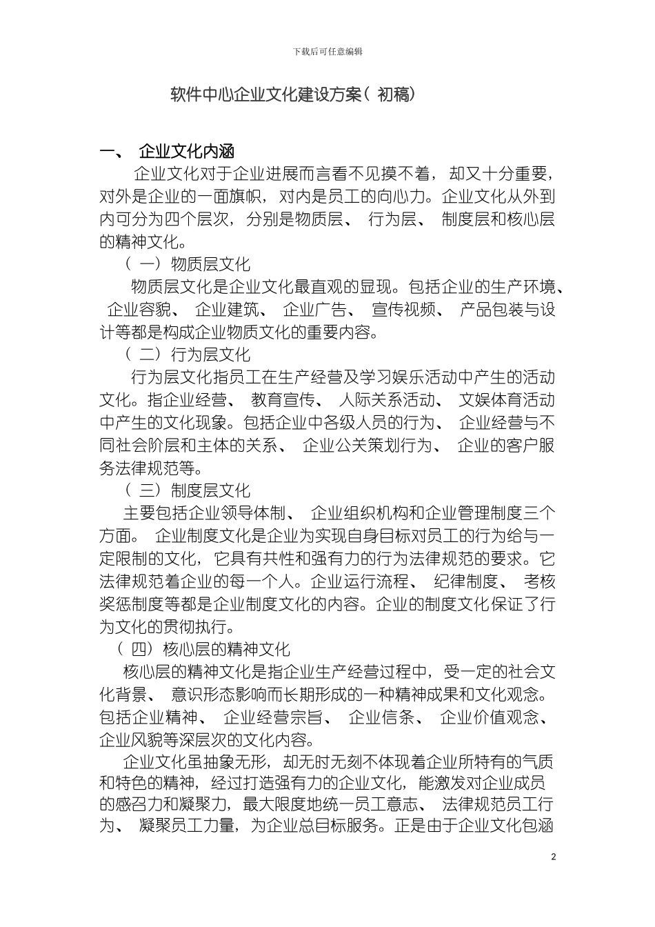 软件中心企业文化建设方案模板_第2页