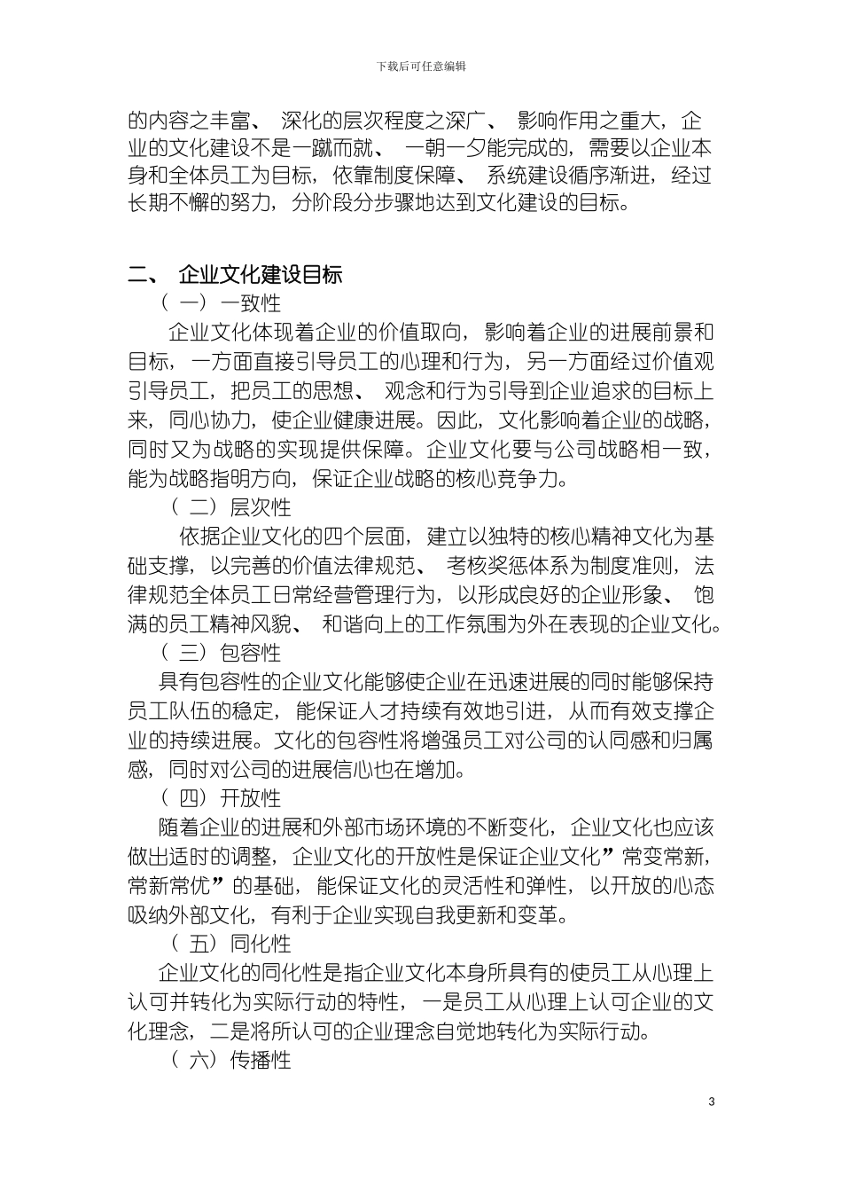 软件中心企业文化建设方案模板_第3页