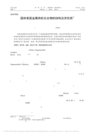 固体表面金属有机化合物的结构及其性质