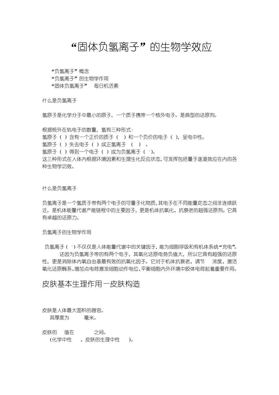 固体负氢离子_第1页